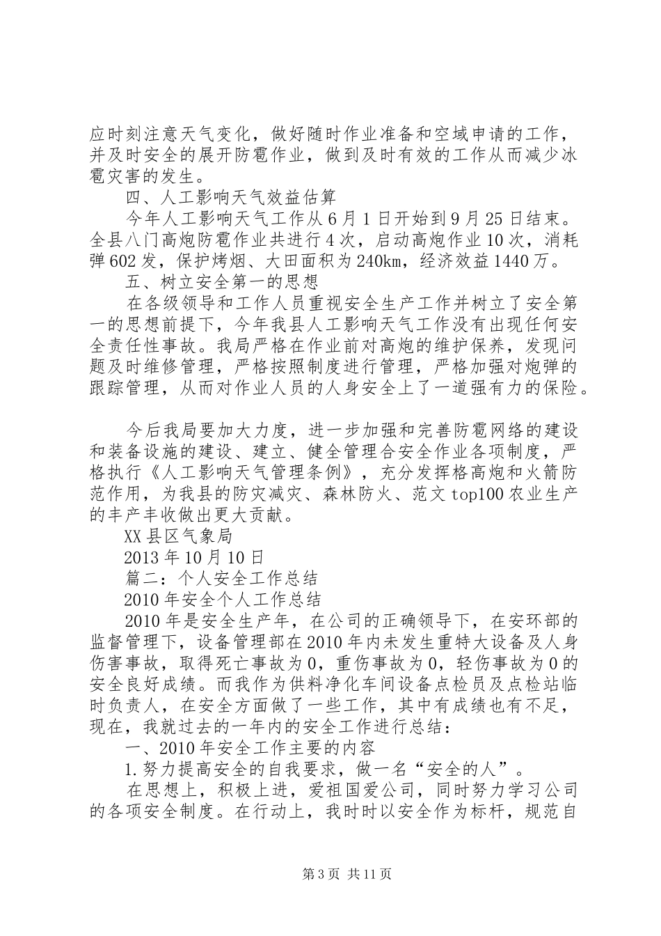 人影安全工作总结_第3页
