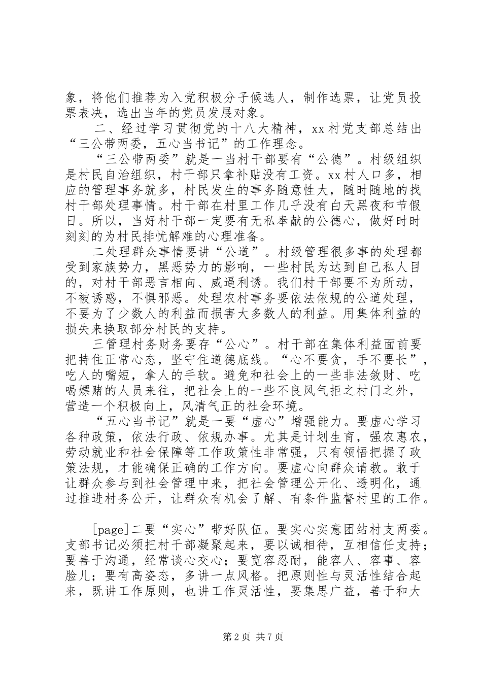 XX年村党支部党建工作总结范文_第2页