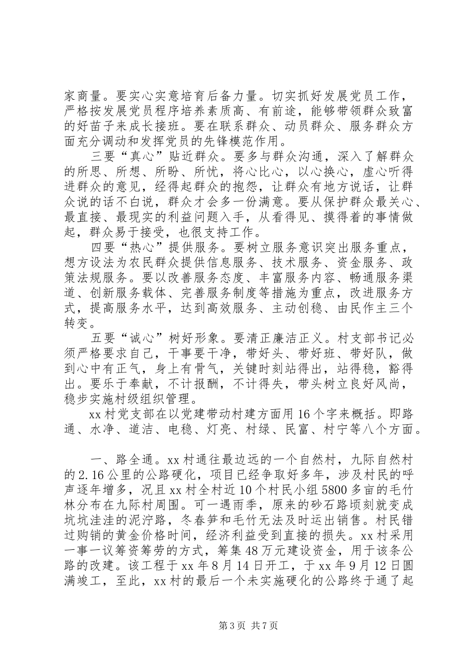 XX年村党支部党建工作总结范文_第3页