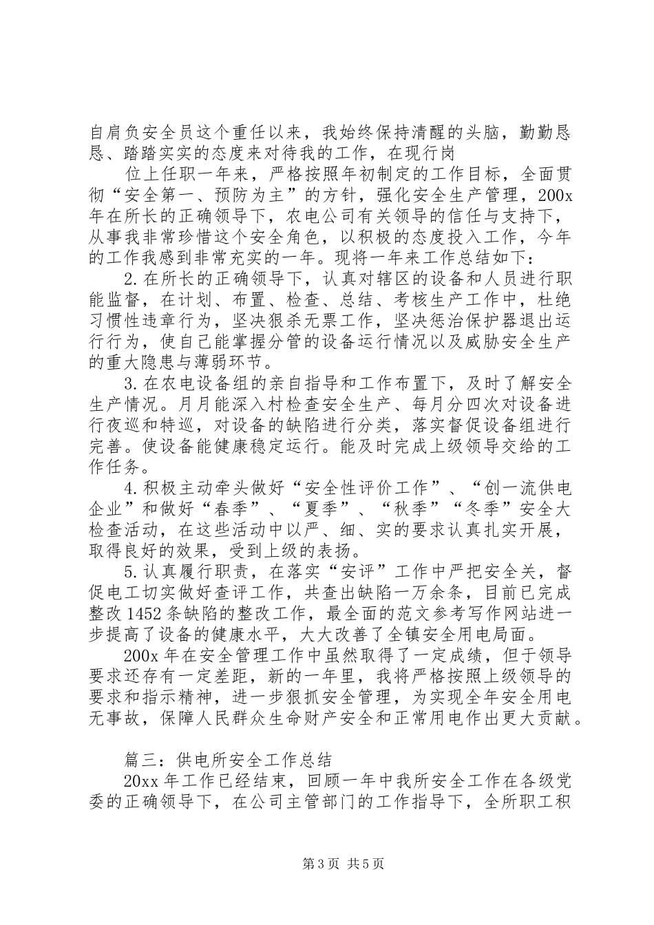 供电所年终安全工作总结_第3页