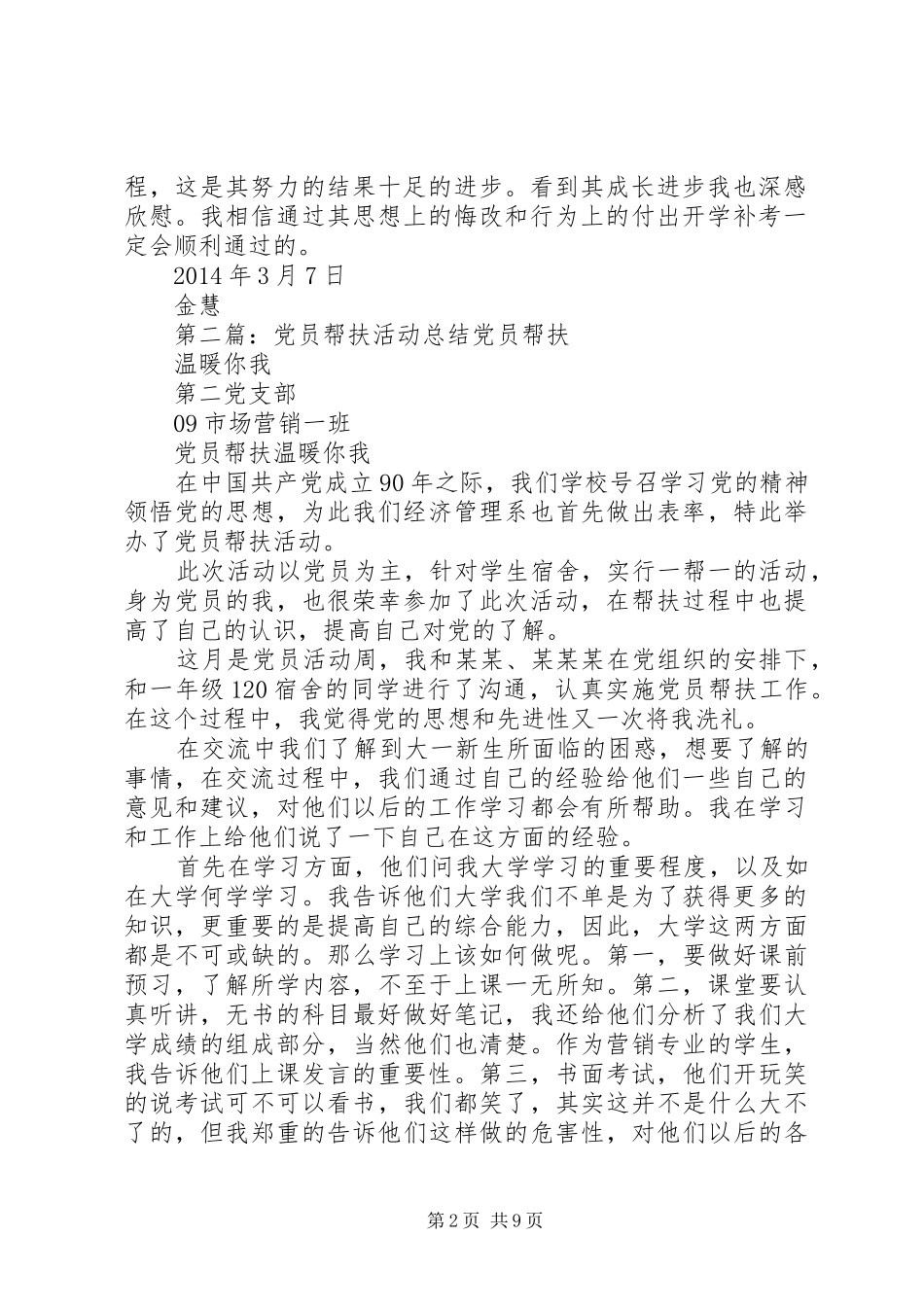 党员帮扶活动总结金慧_第2页