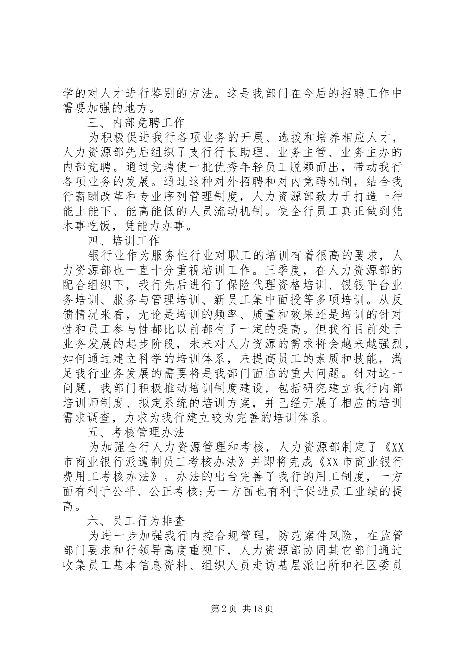 人事部门年终工作总结6篇_第2页