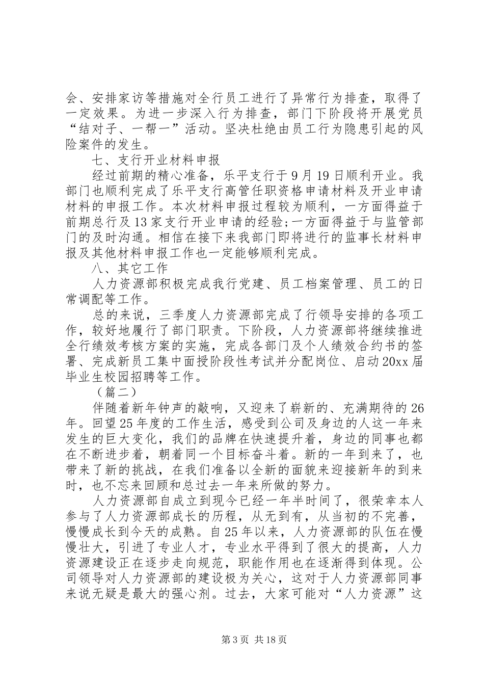 人事部门年终工作总结6篇_第3页