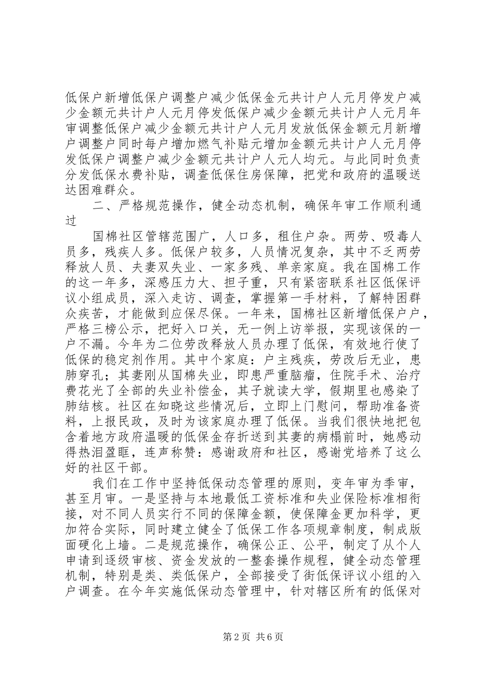 ××年社区低保工作总结 (3)_第2页