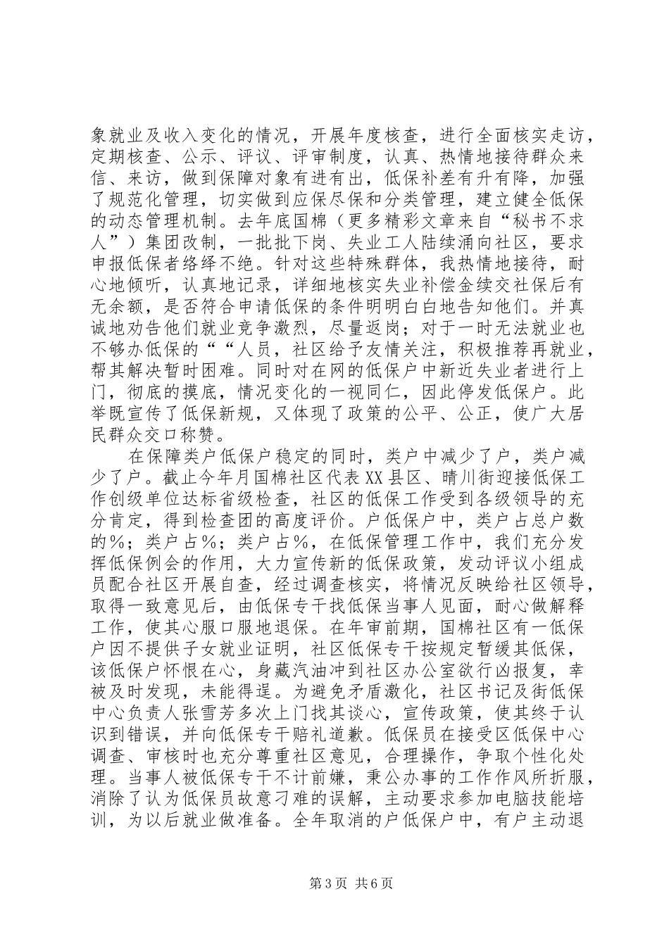 ××年社区低保工作总结 (3)_第3页