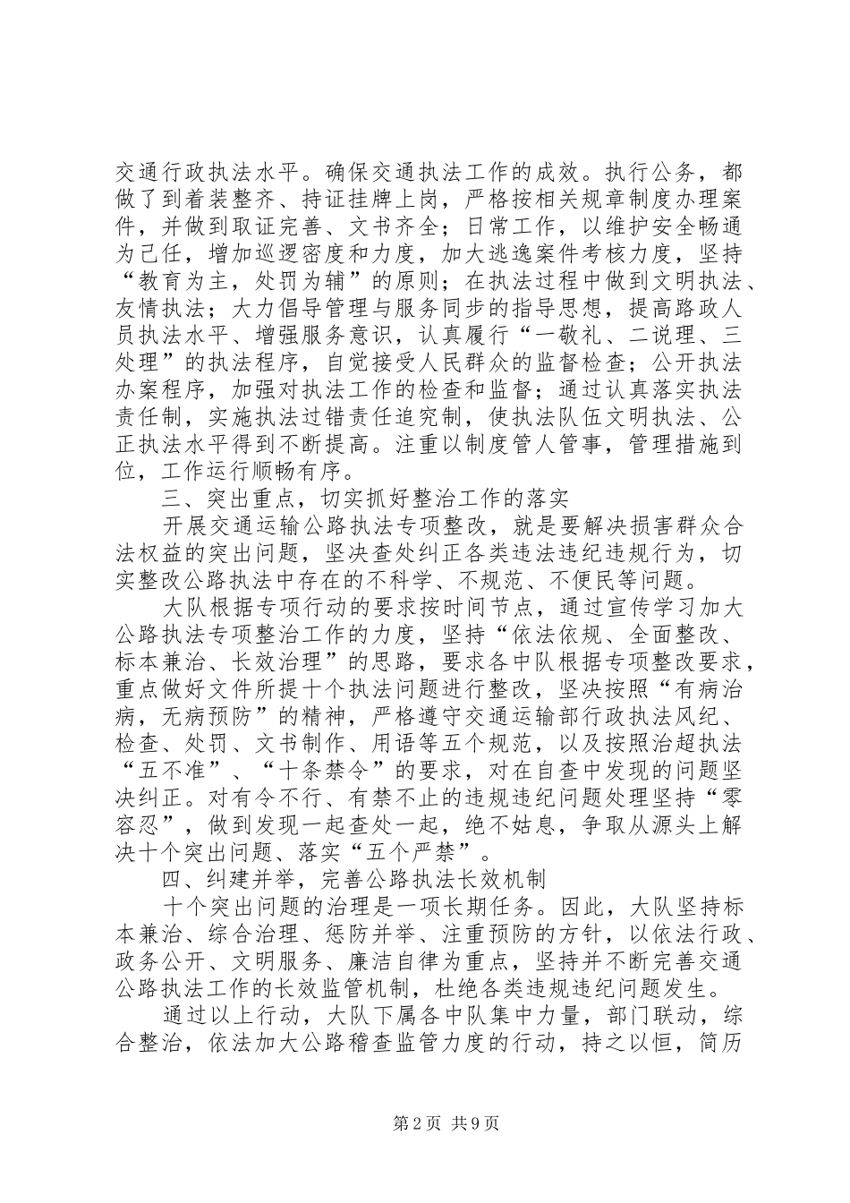交通公路执法专项整治工作总结_第2页