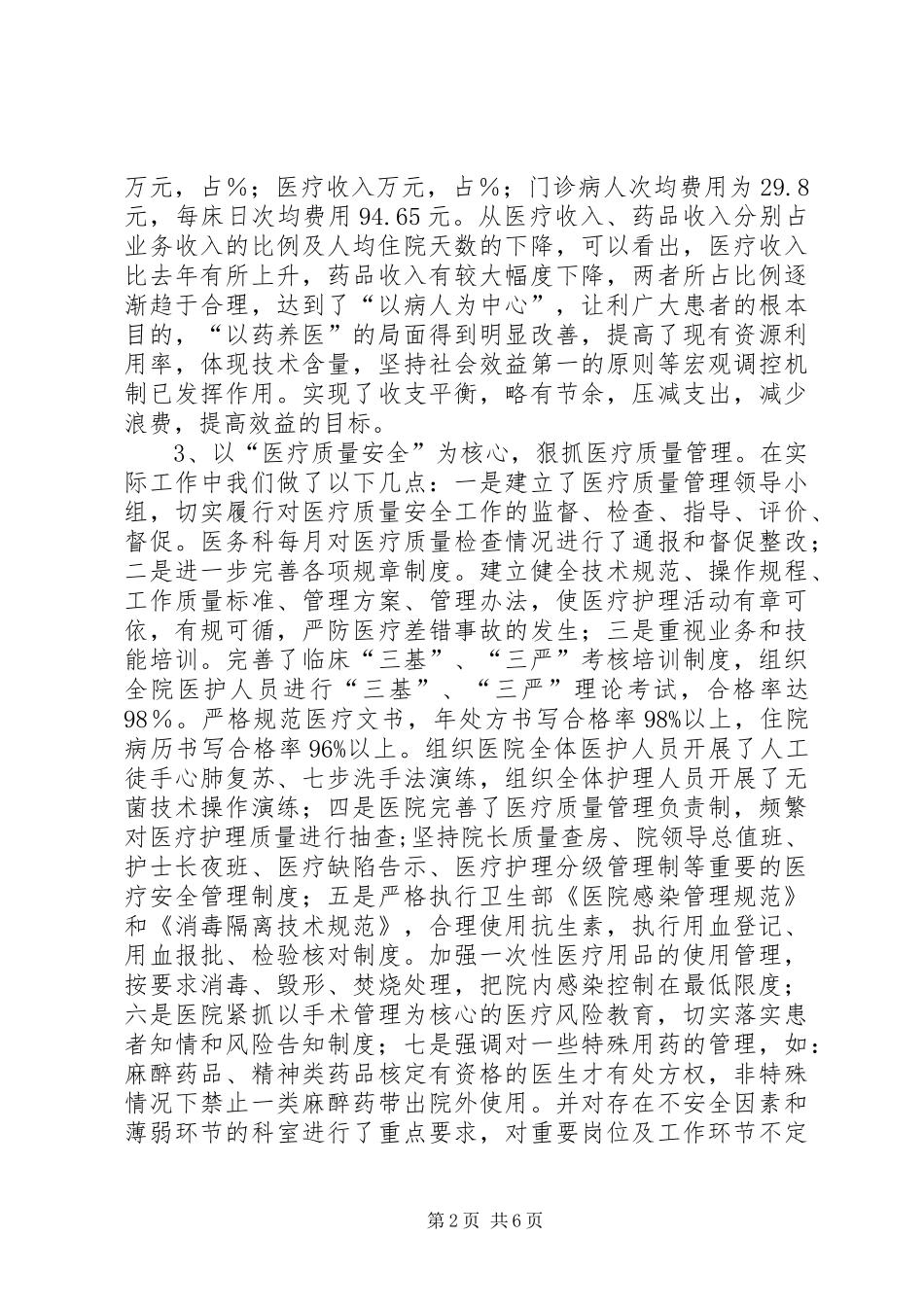 中心卫生院关于报送卫生工作总结的报告_第2页