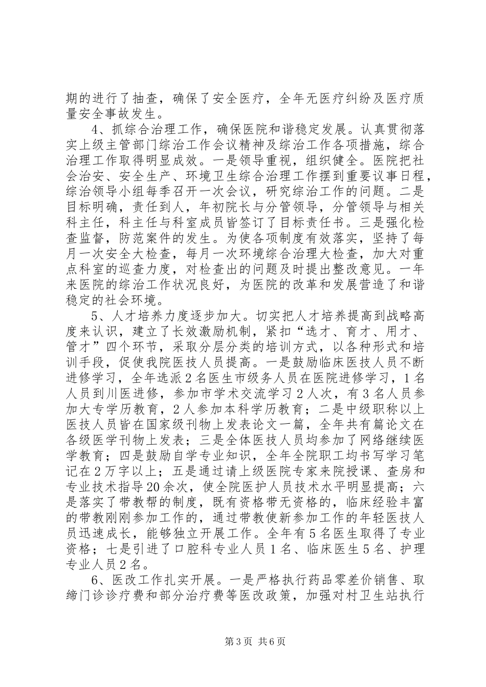 中心卫生院关于报送卫生工作总结的报告_第3页
