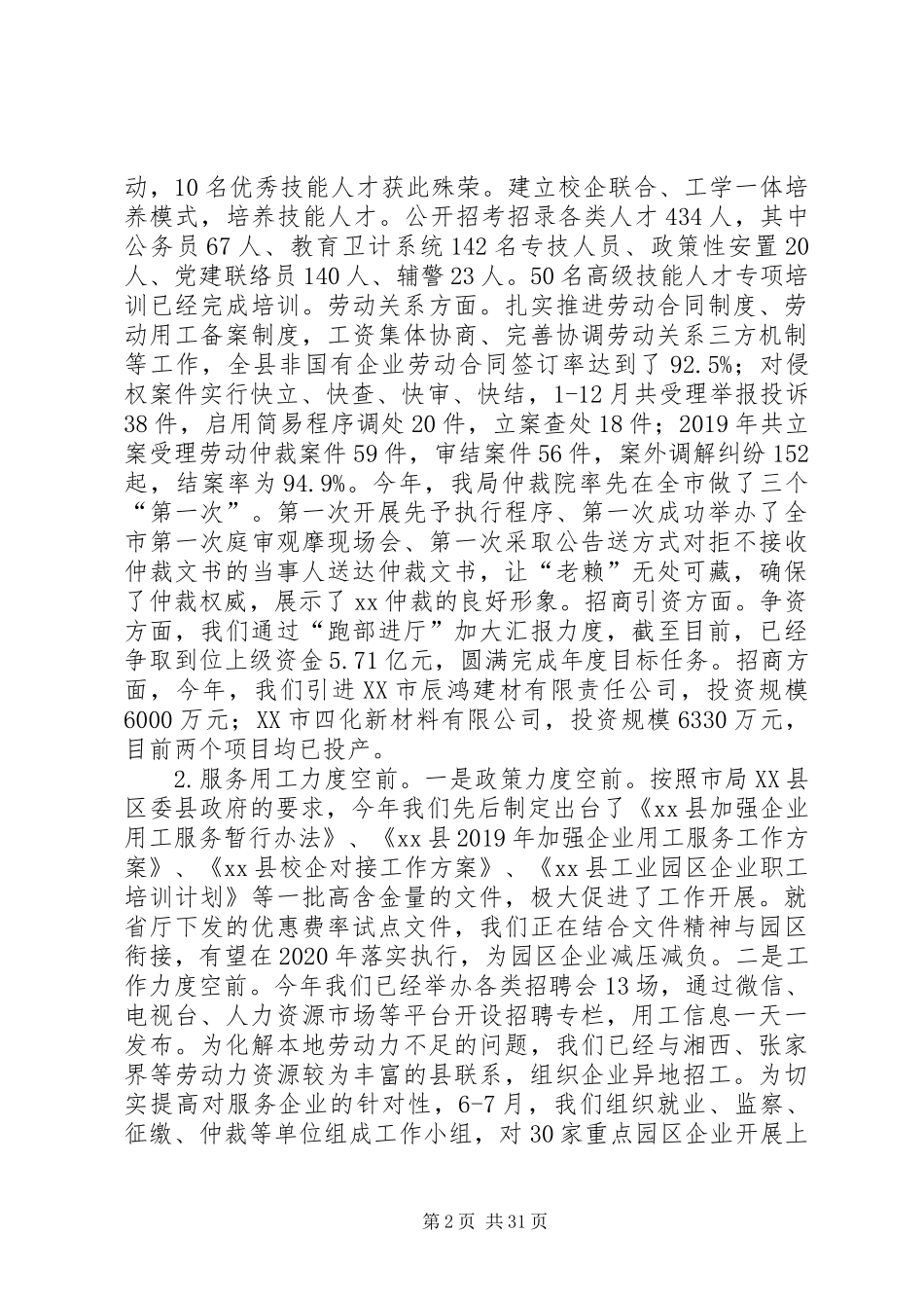 人社局XX年总结5篇_第2页