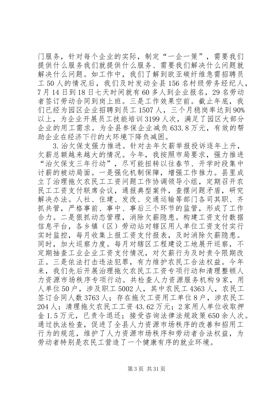 人社局XX年总结5篇_第3页