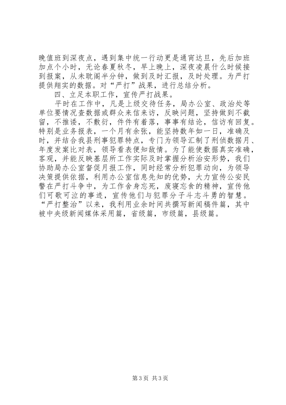 个人总结（刑侦） (3)_第3页