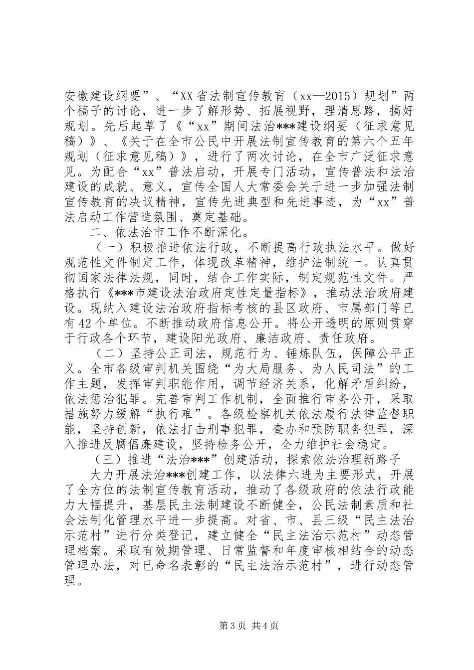 XX年普法依法治理半年工作总结_第3页