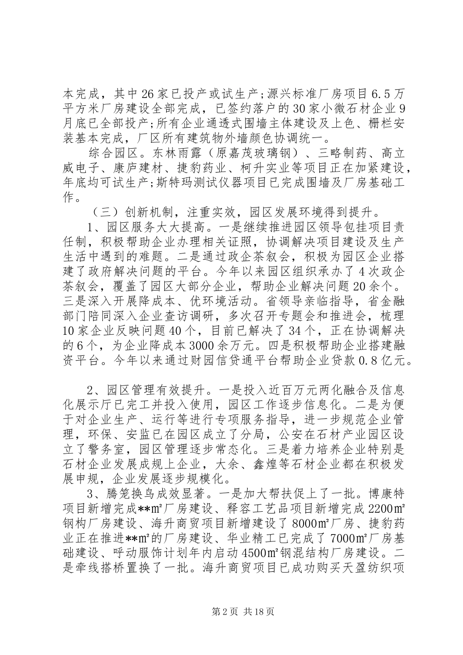 XX年工业区管理委员会综合办公室半年工作总结5篇（1）_第2页