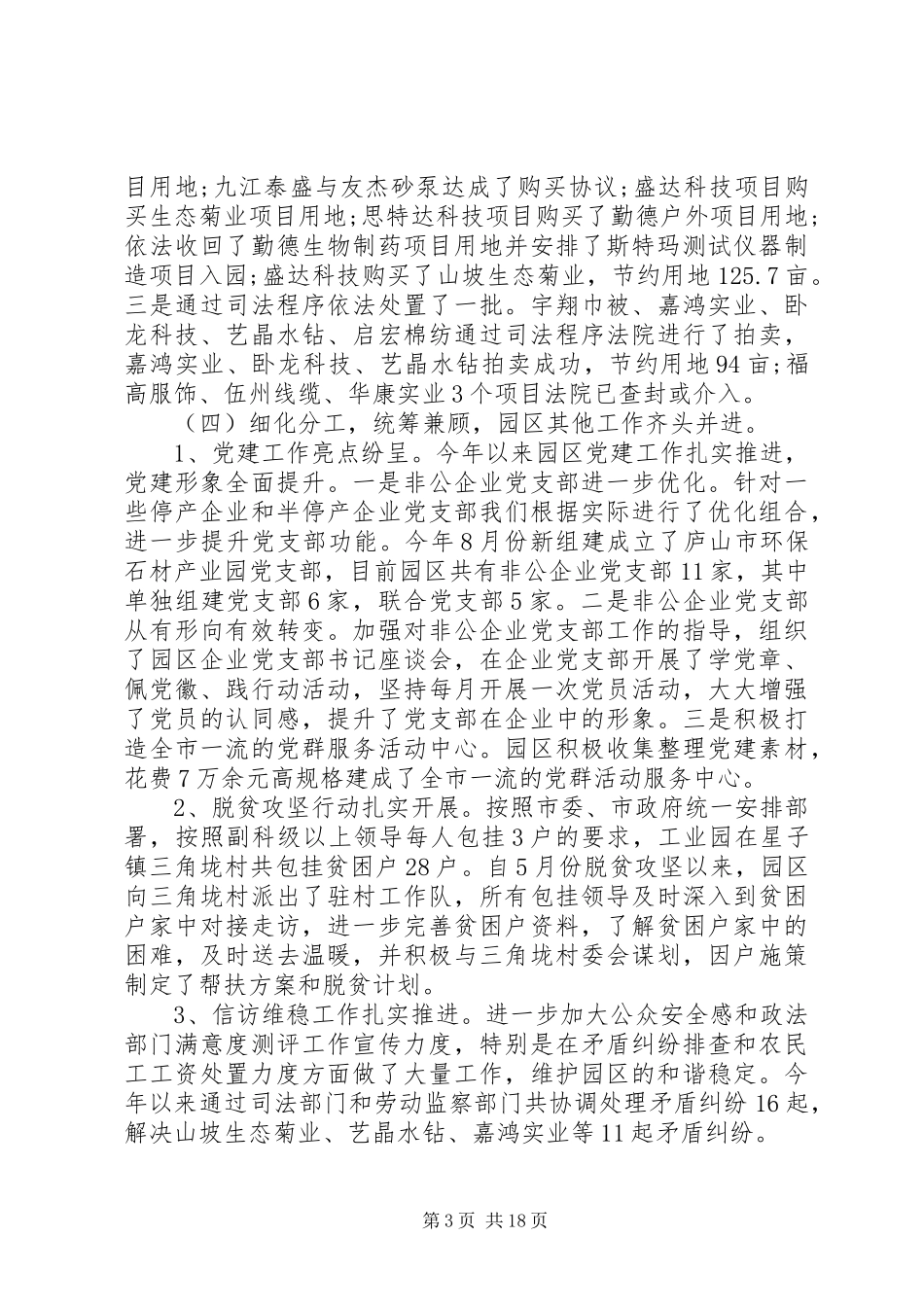 XX年工业区管理委员会综合办公室半年工作总结5篇（1）_第3页