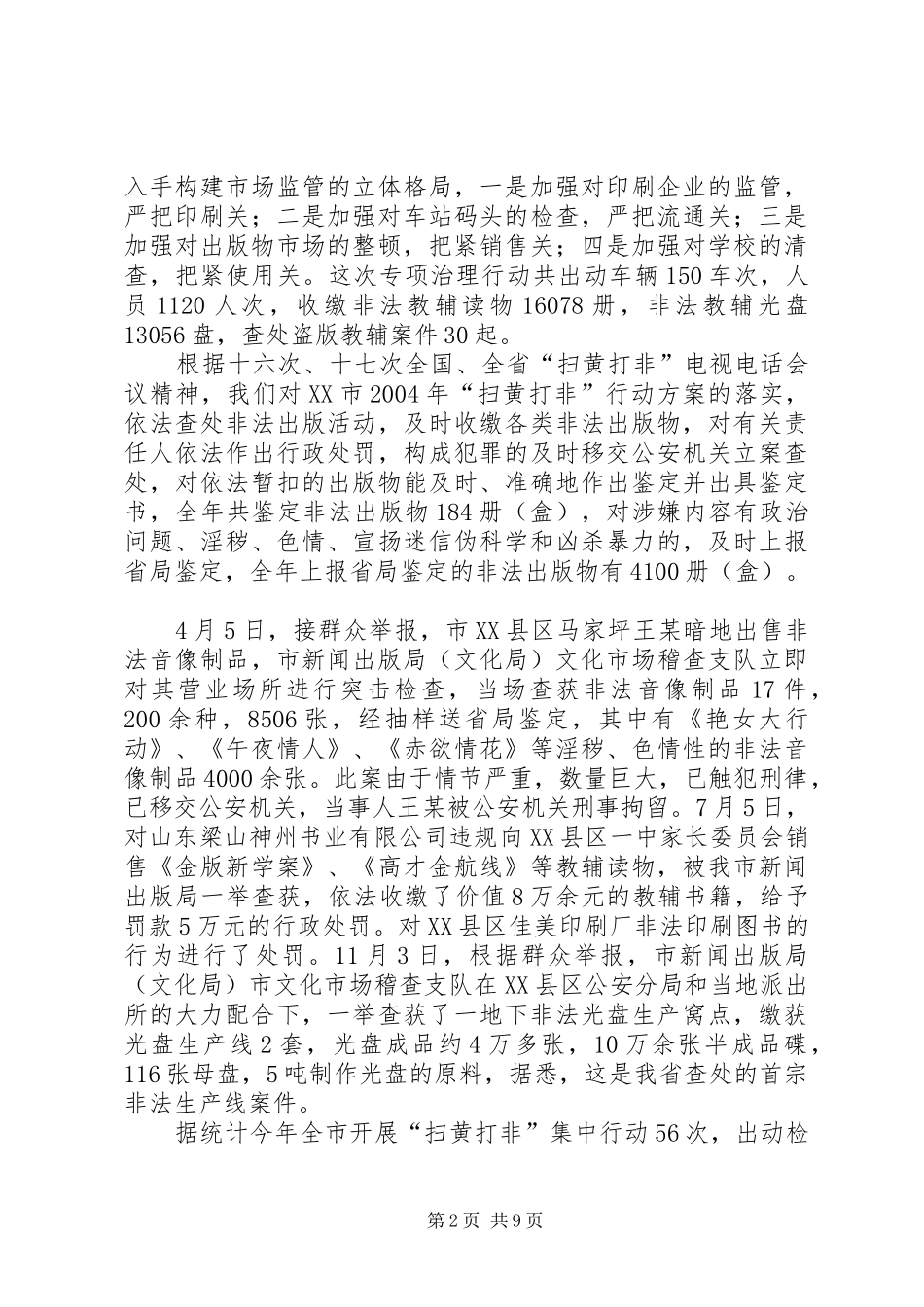 [文化局工作总结]文化局文化指导员工作总结_第2页