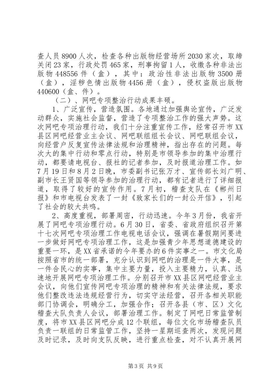 [文化局工作总结]文化局文化指导员工作总结_第3页