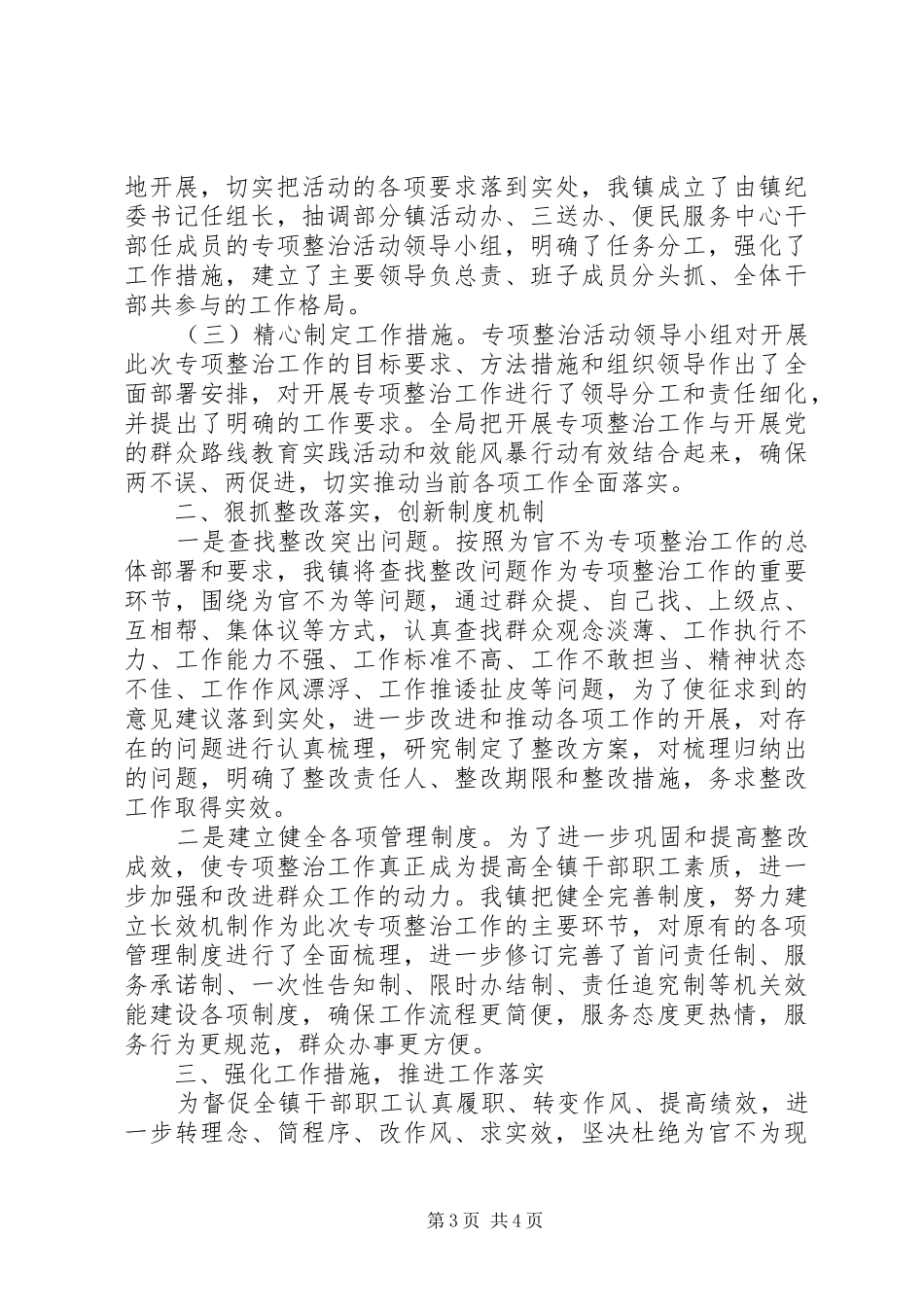 为官不为专项整治总结_第3页