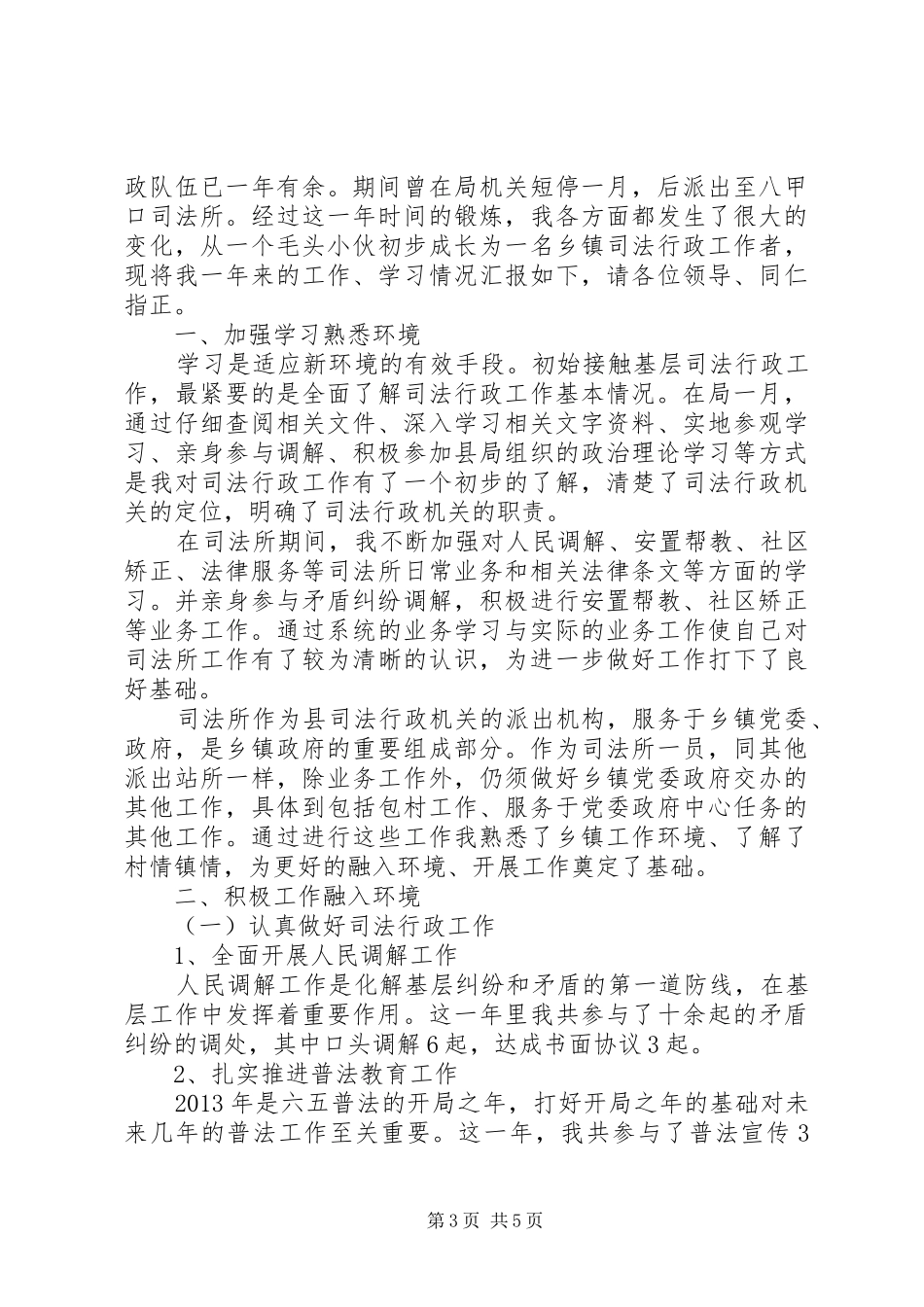 党委办个人工作总结_第3页