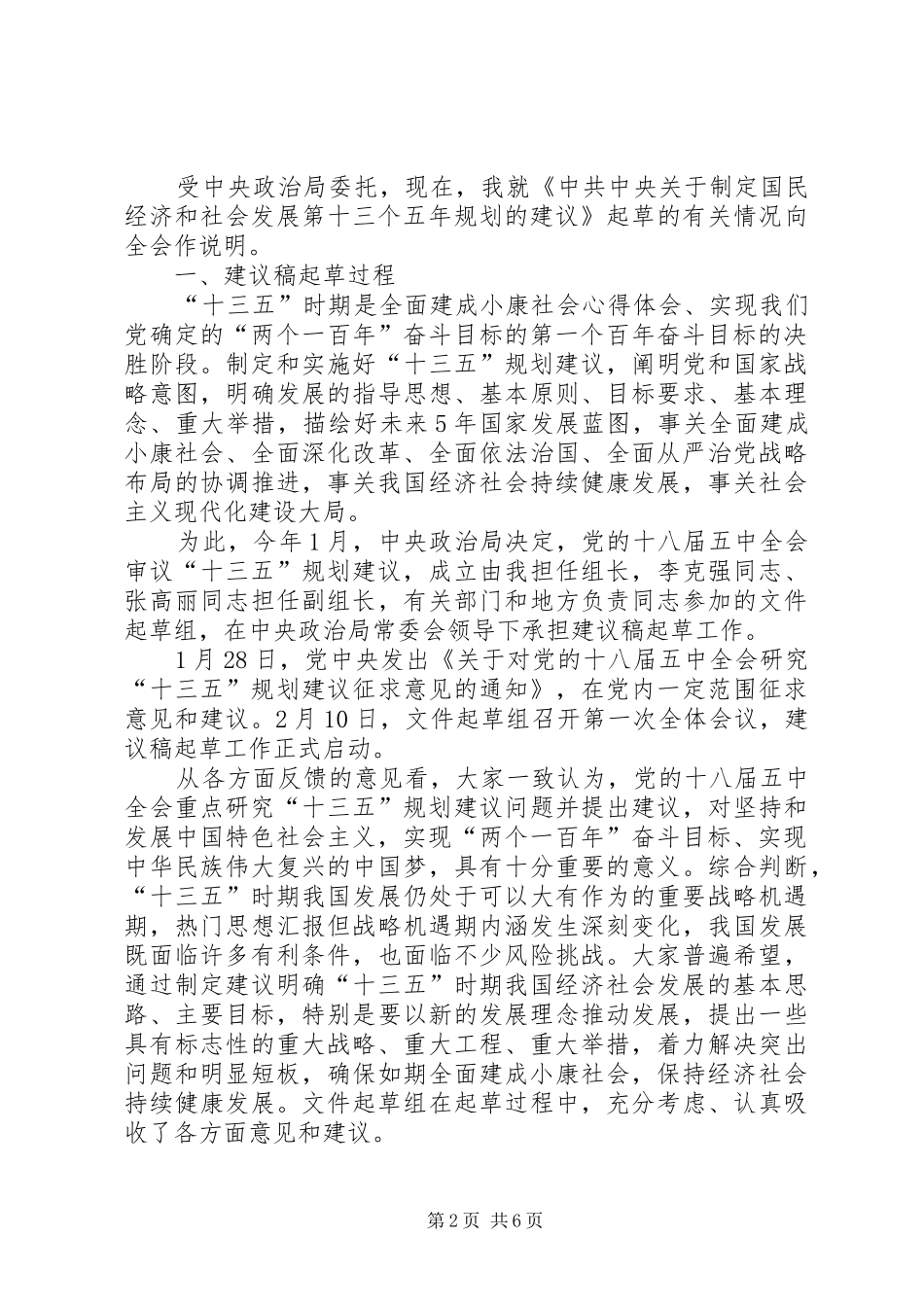党的十八届五中全会精神要点总结_第2页