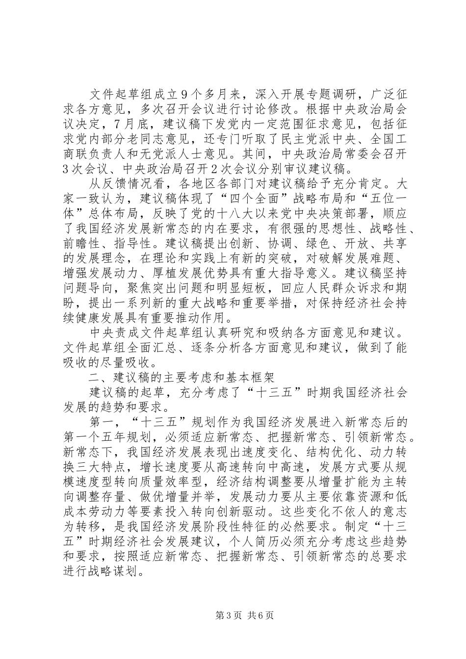 党的十八届五中全会精神要点总结_第3页