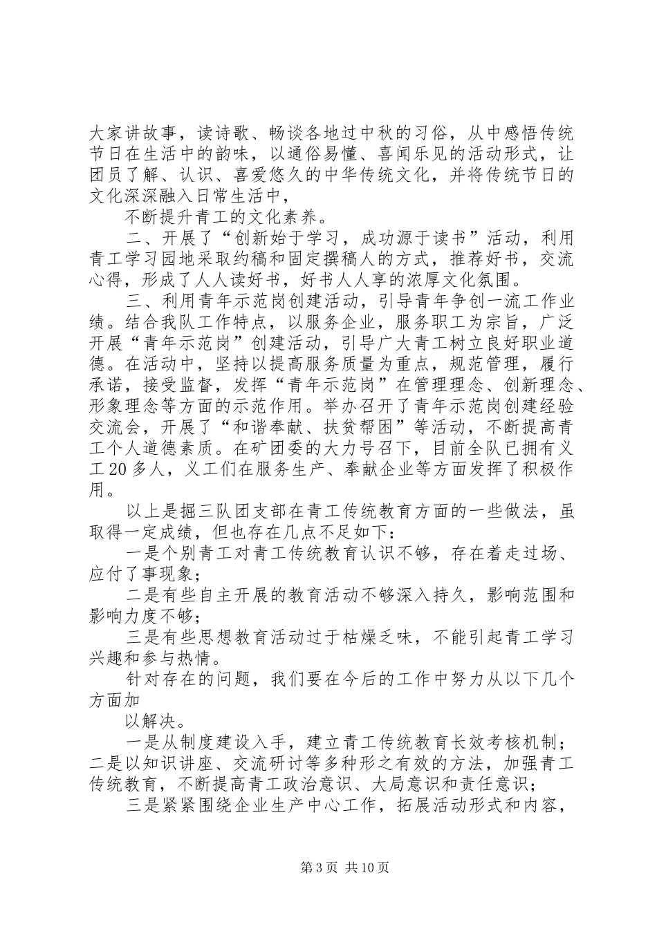 全员青工教育轮训总结_第3页