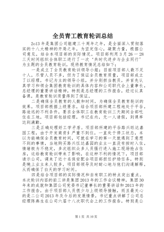 全员青工教育轮训总结