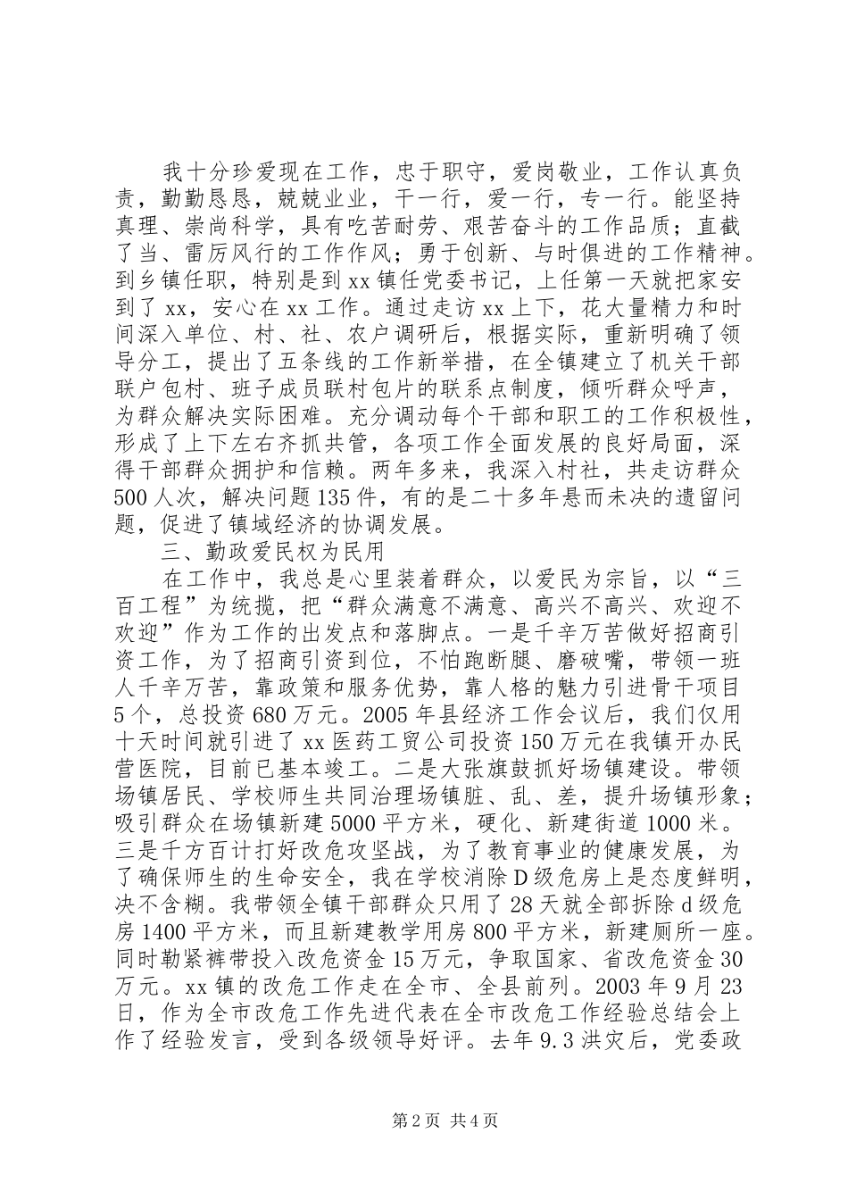 乡镇党委书记年终工作总结_第2页