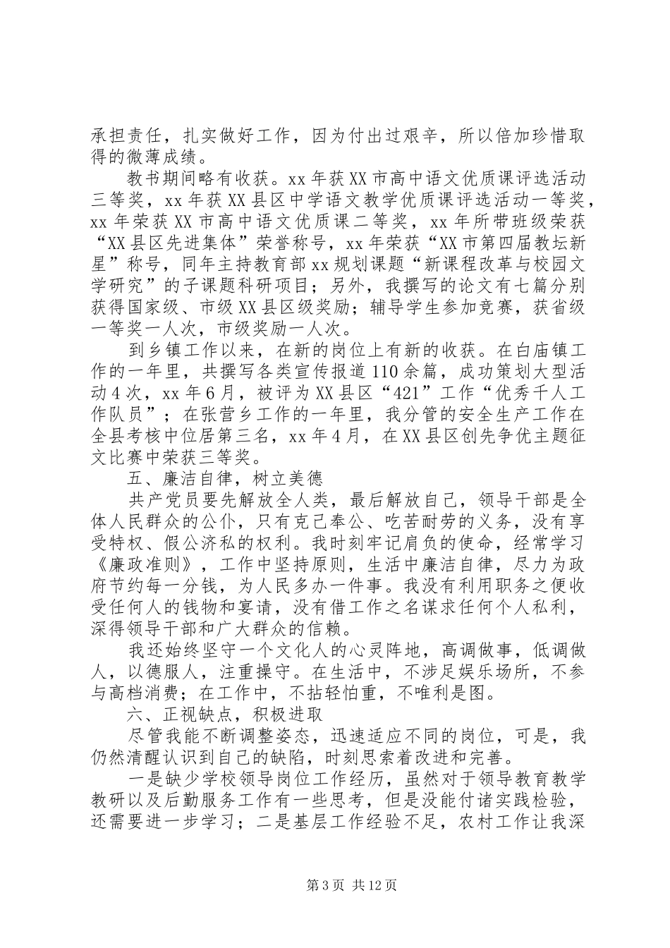 人大主席工作总结3篇_第3页