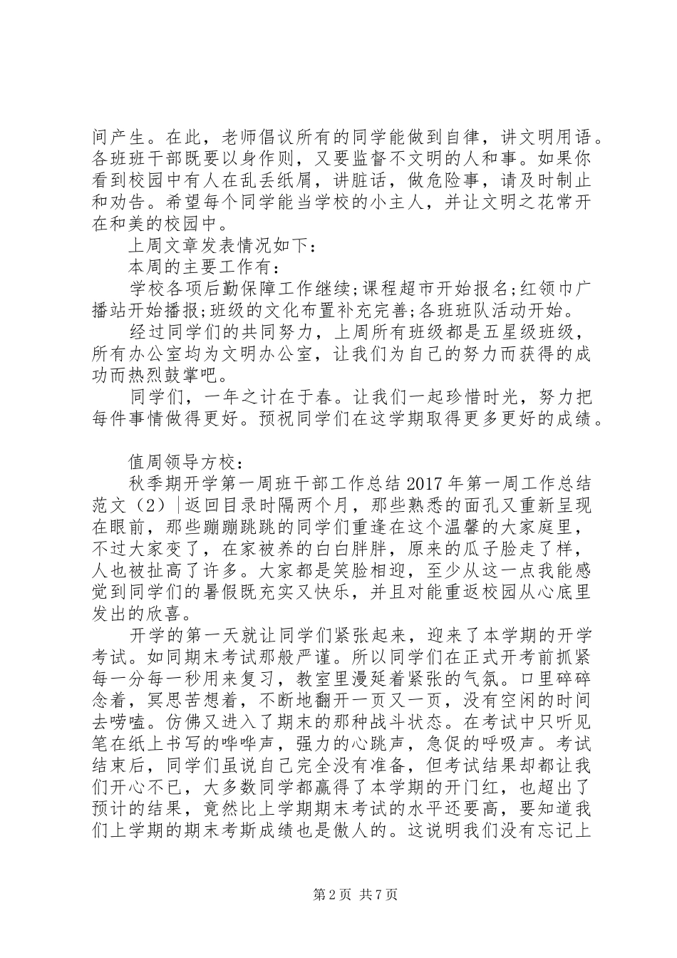 XX年第一周工作总结范文4篇_第2页