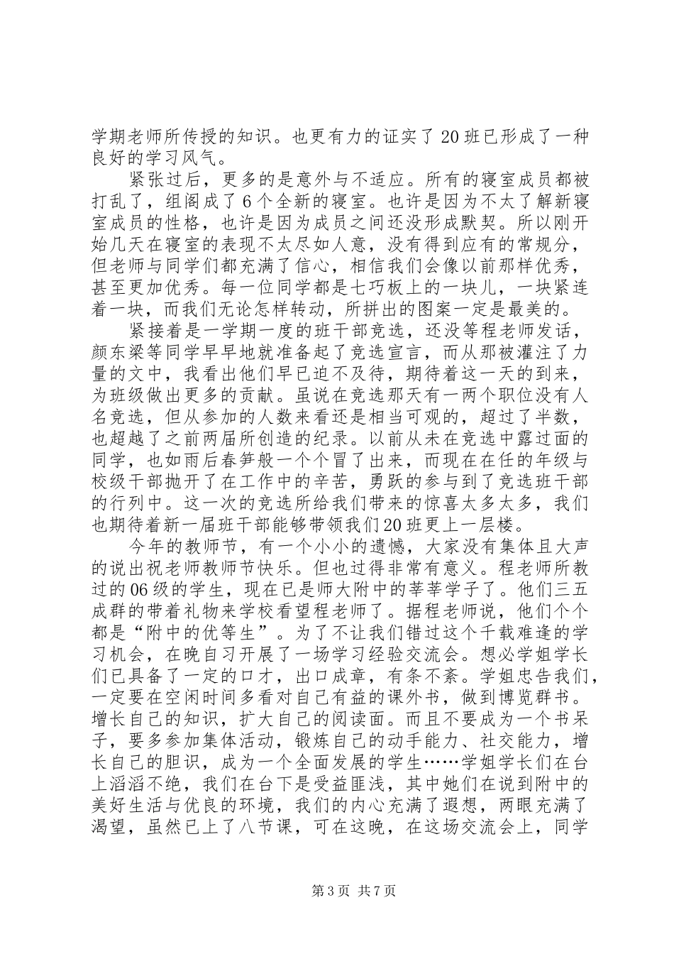 XX年第一周工作总结范文4篇_第3页