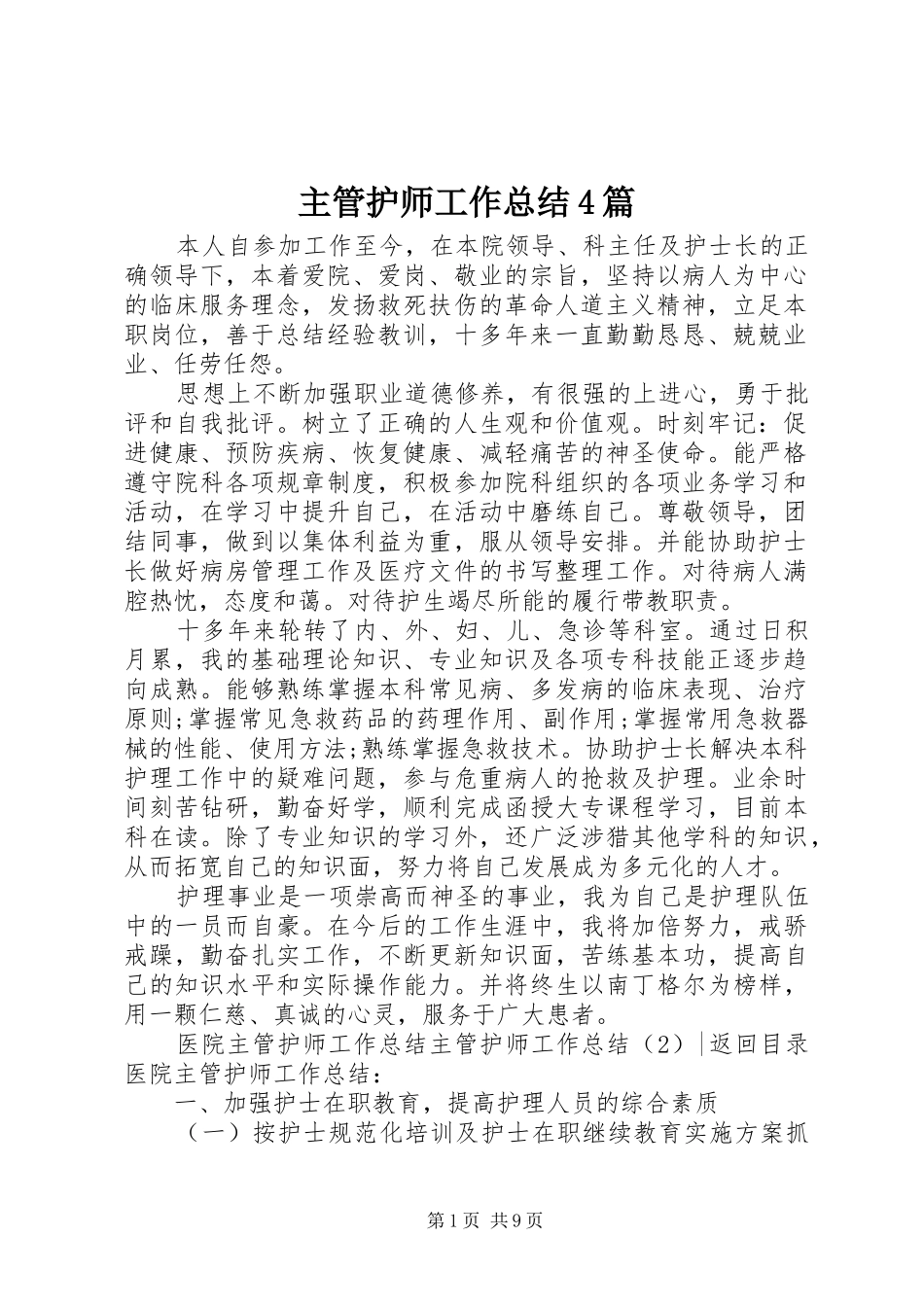 主管护师工作总结4篇_第1页