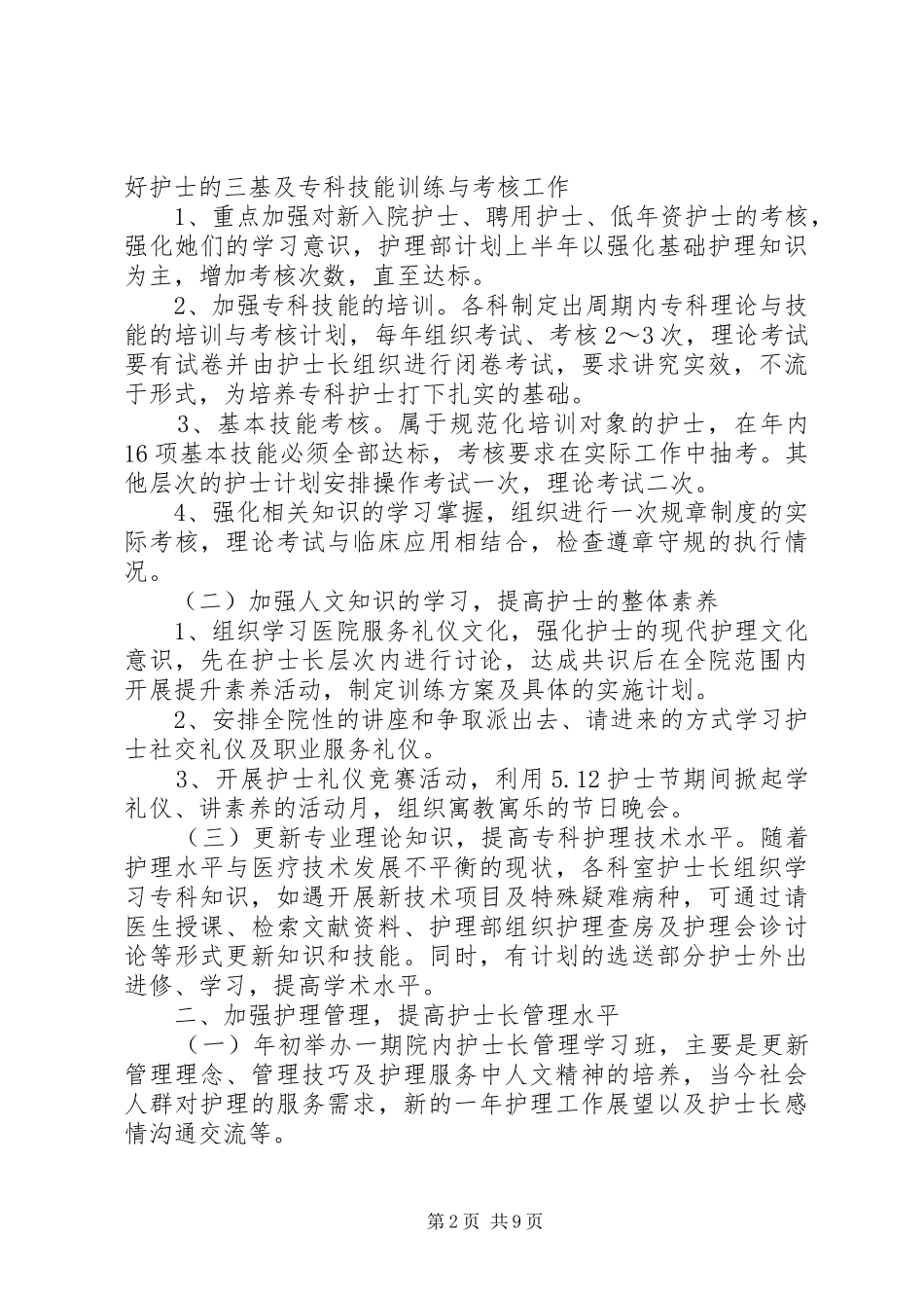 主管护师工作总结4篇_第2页