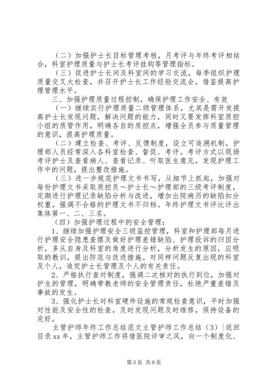 主管护师工作总结4篇_第3页