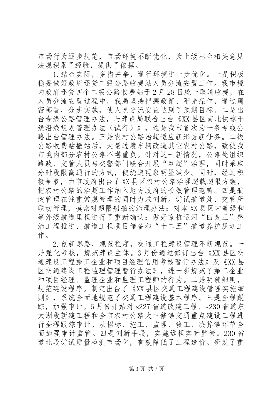 交通局公路系统建设半年总结_第3页