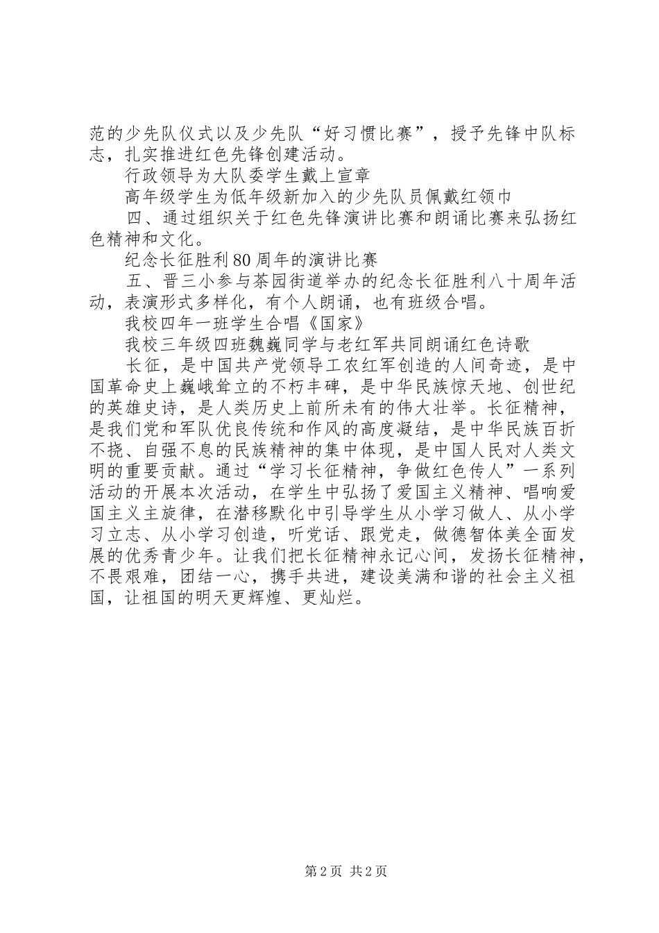“学习长征精神,做红色传人”系列活动总结_第2页
