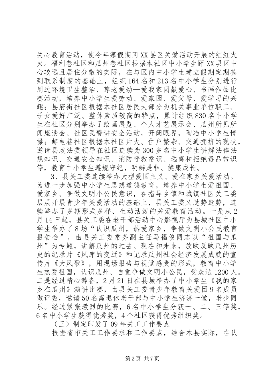 上半年关心下一代工作总结_第2页