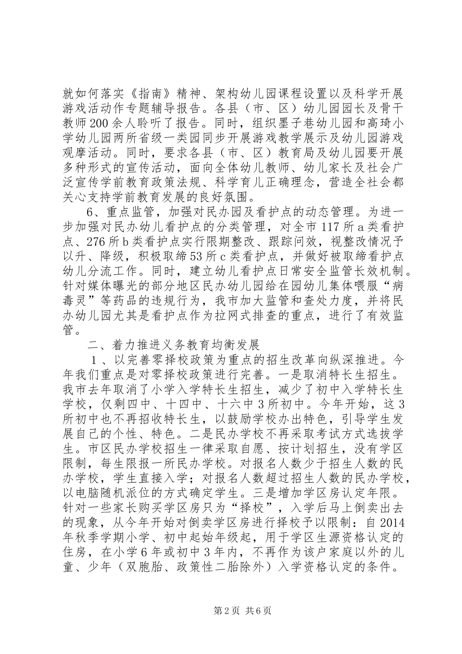 XX年教育局基教科工作总结和XX年工作思路_第2页