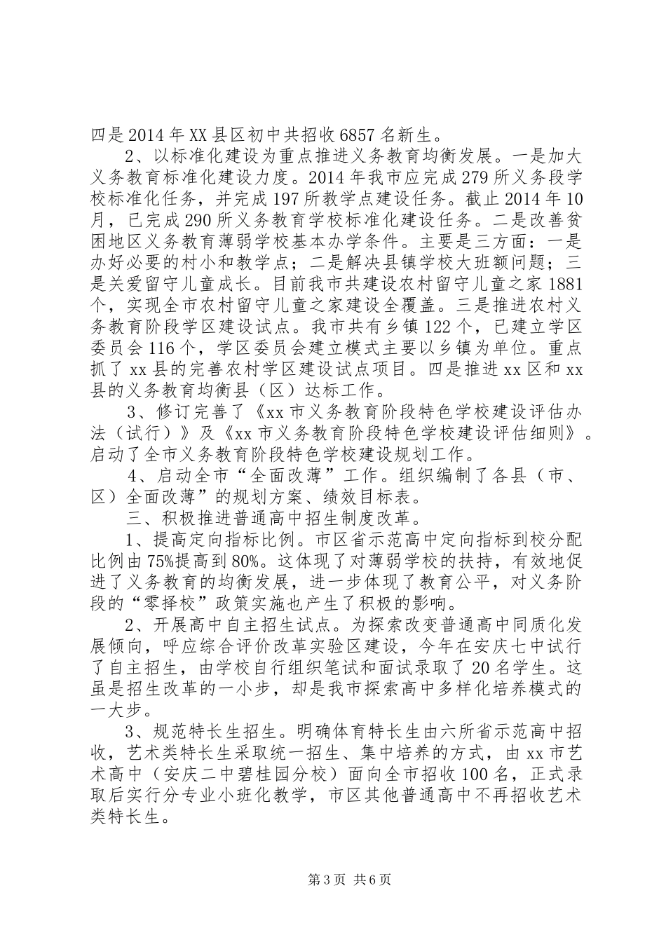 XX年教育局基教科工作总结和XX年工作思路_第3页