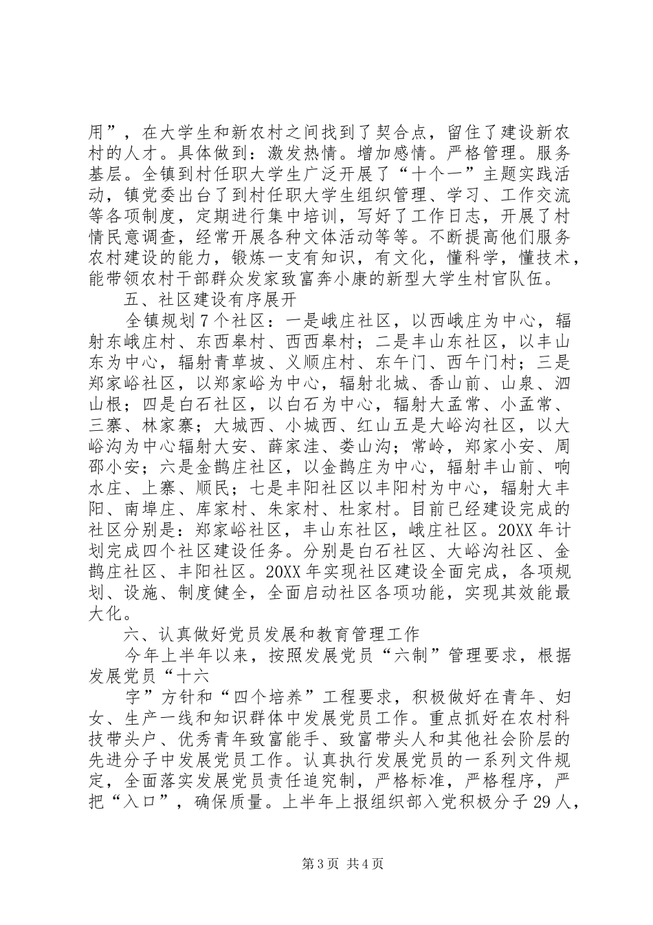 丰阳镇基层组织建设工作总结_第3页