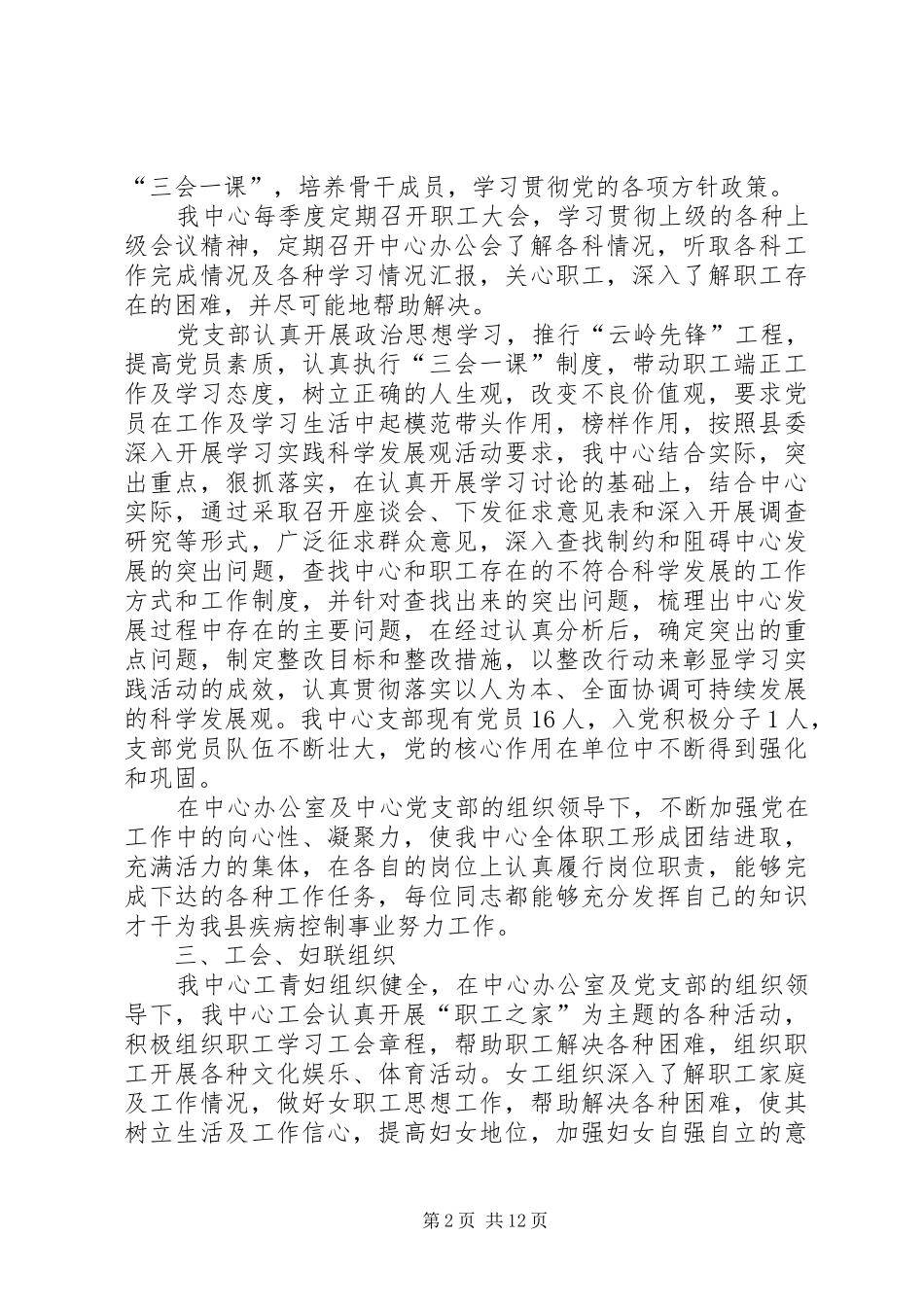 XX年疾病预防控制中心年工作总结范文暨年工作重点_第2页