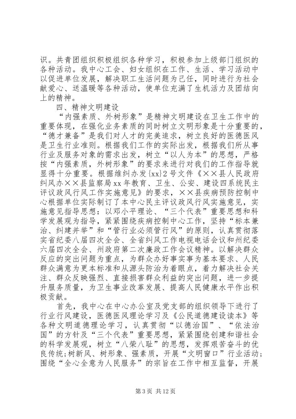 XX年疾病预防控制中心年工作总结范文暨年工作重点_第3页