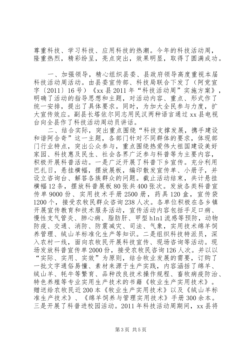 乡镇科技活动周活动总结_第3页