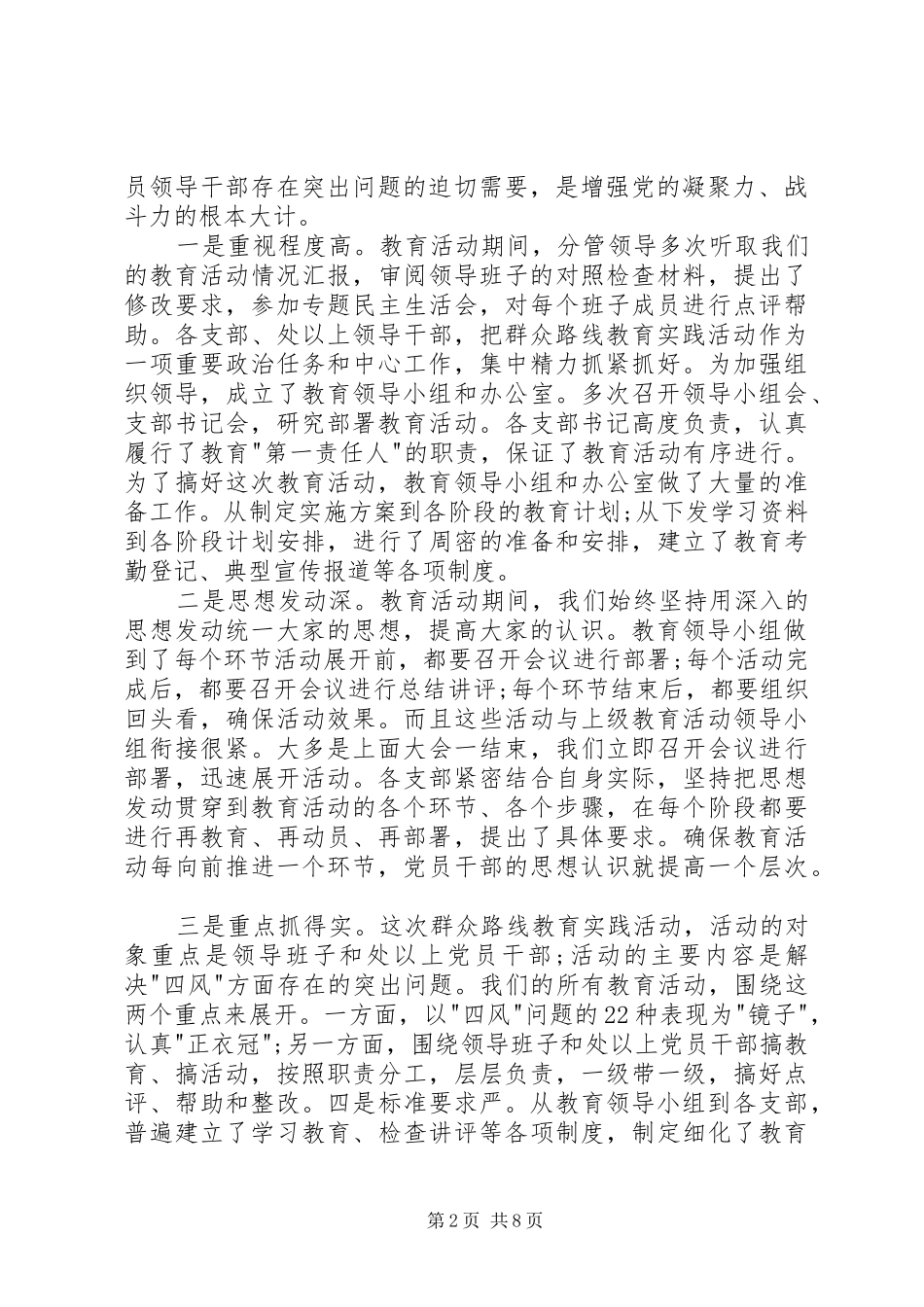 党的群众路线总结报告范文_第2页