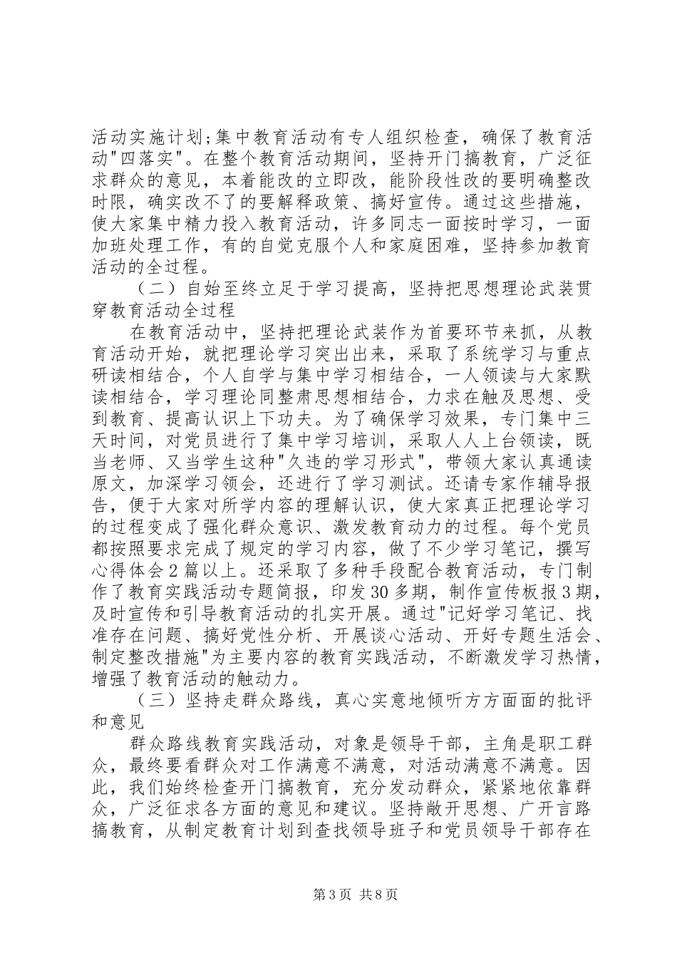 党的群众路线总结报告范文_第3页