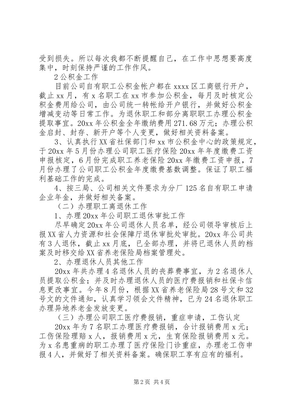 公司综合办公室主任年终个人工作总结_第2页