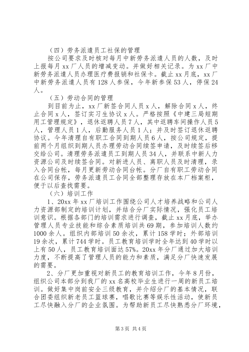 公司综合办公室主任年终个人工作总结_第3页