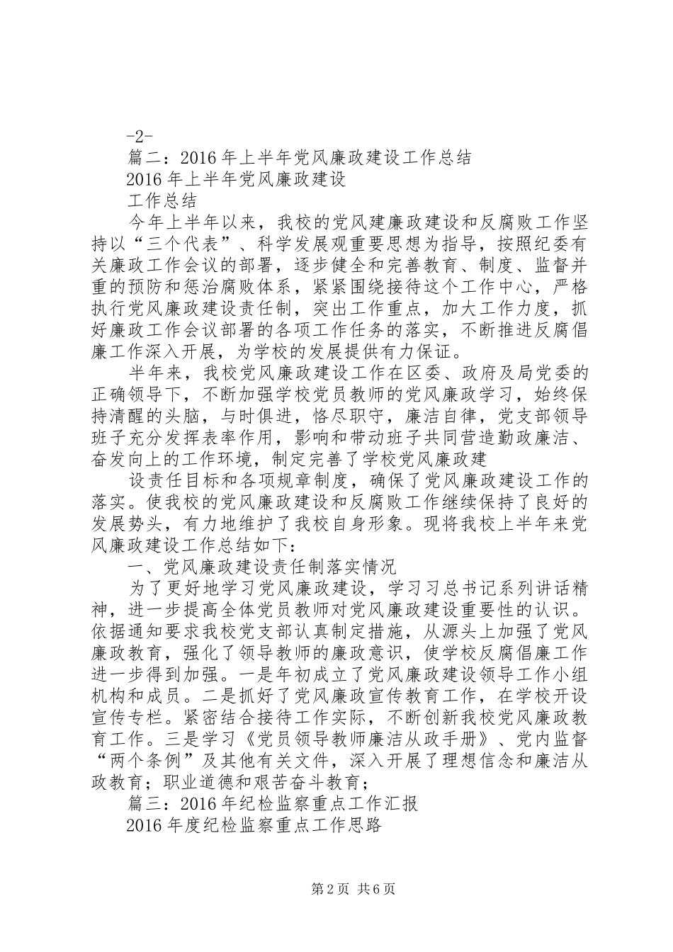 XX年纪委监察局党风廉政建设工作总结_第2页
