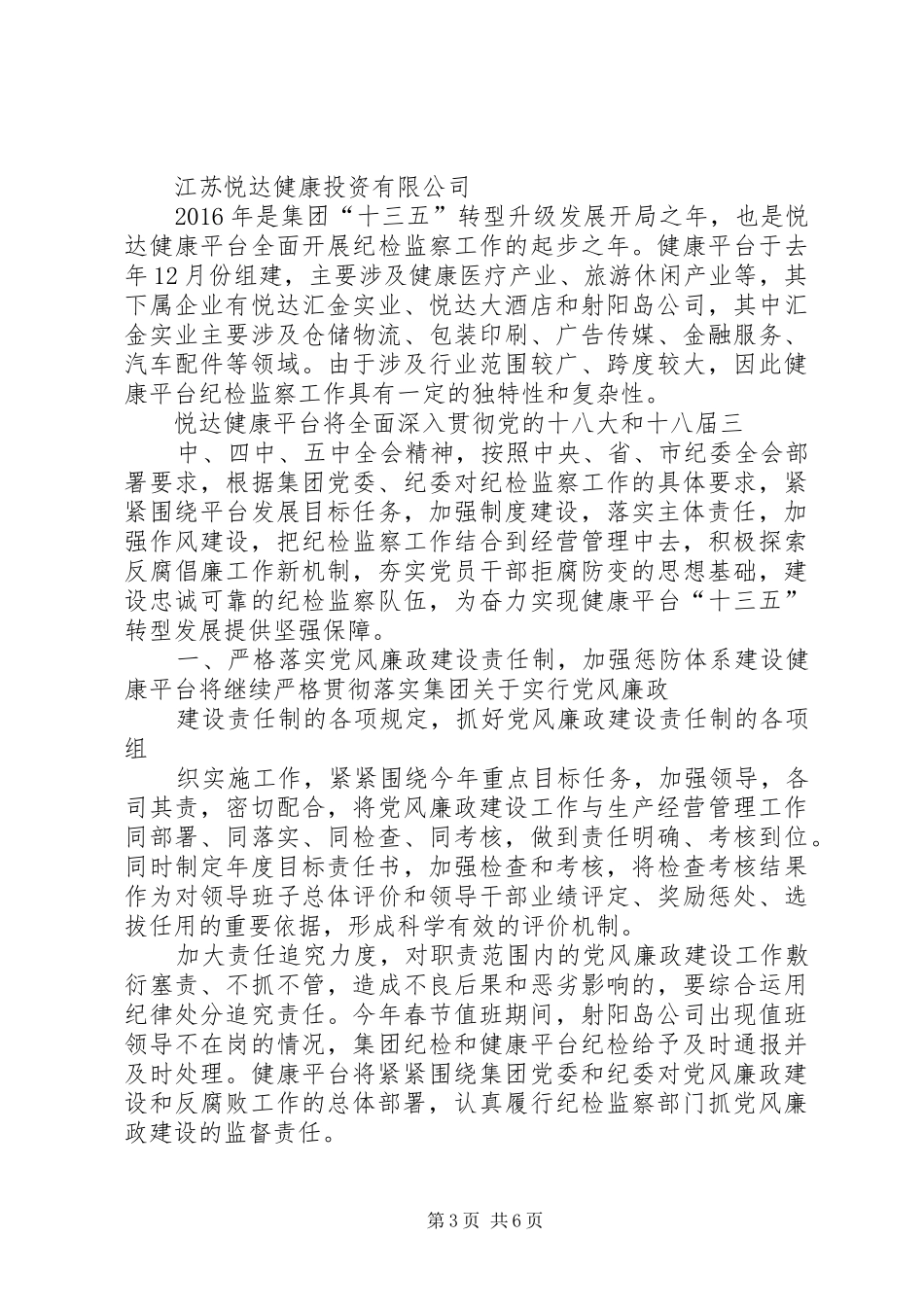 XX年纪委监察局党风廉政建设工作总结_第3页