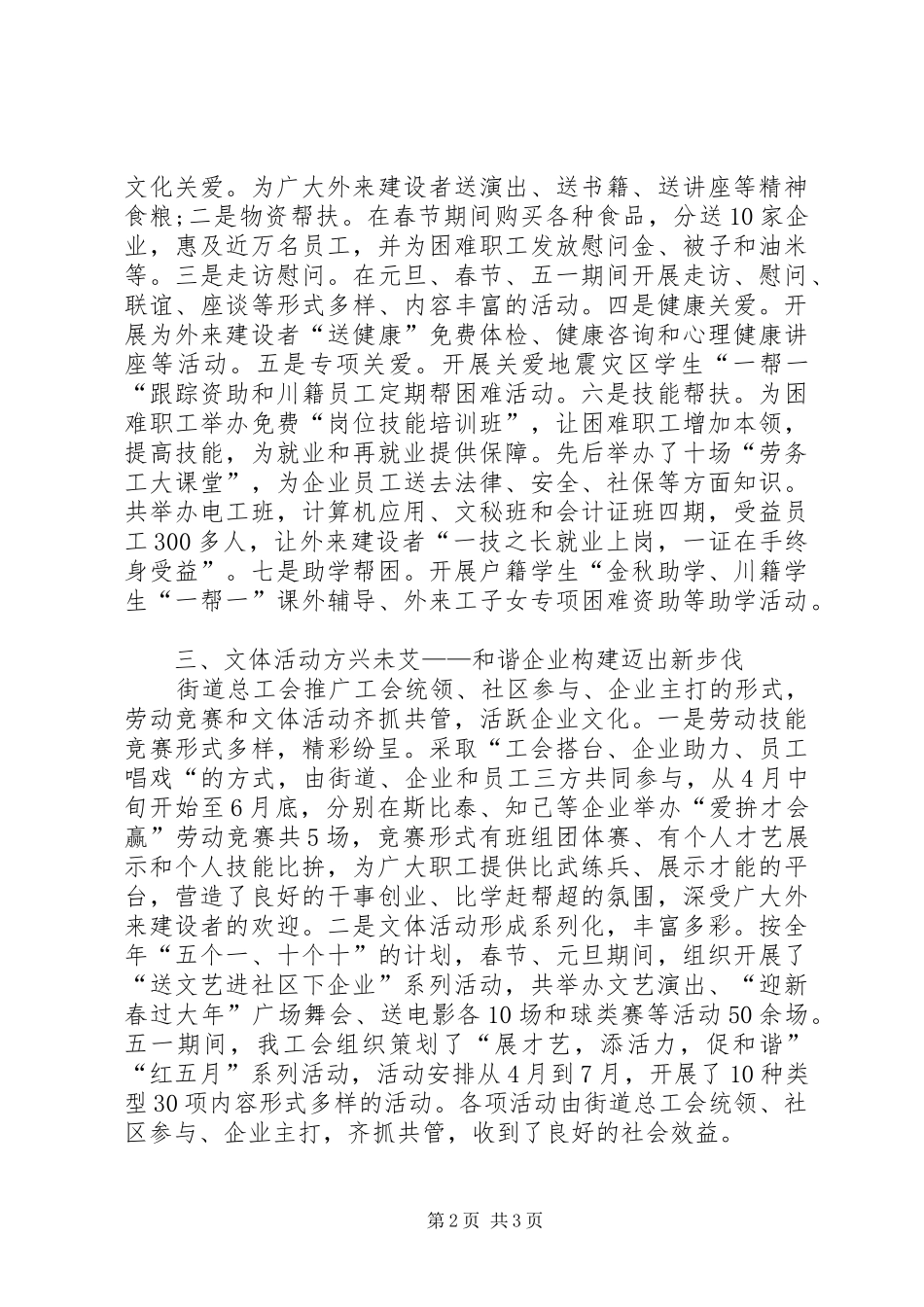 XX年街道总工会主席年度考核个人总结范文_第2页