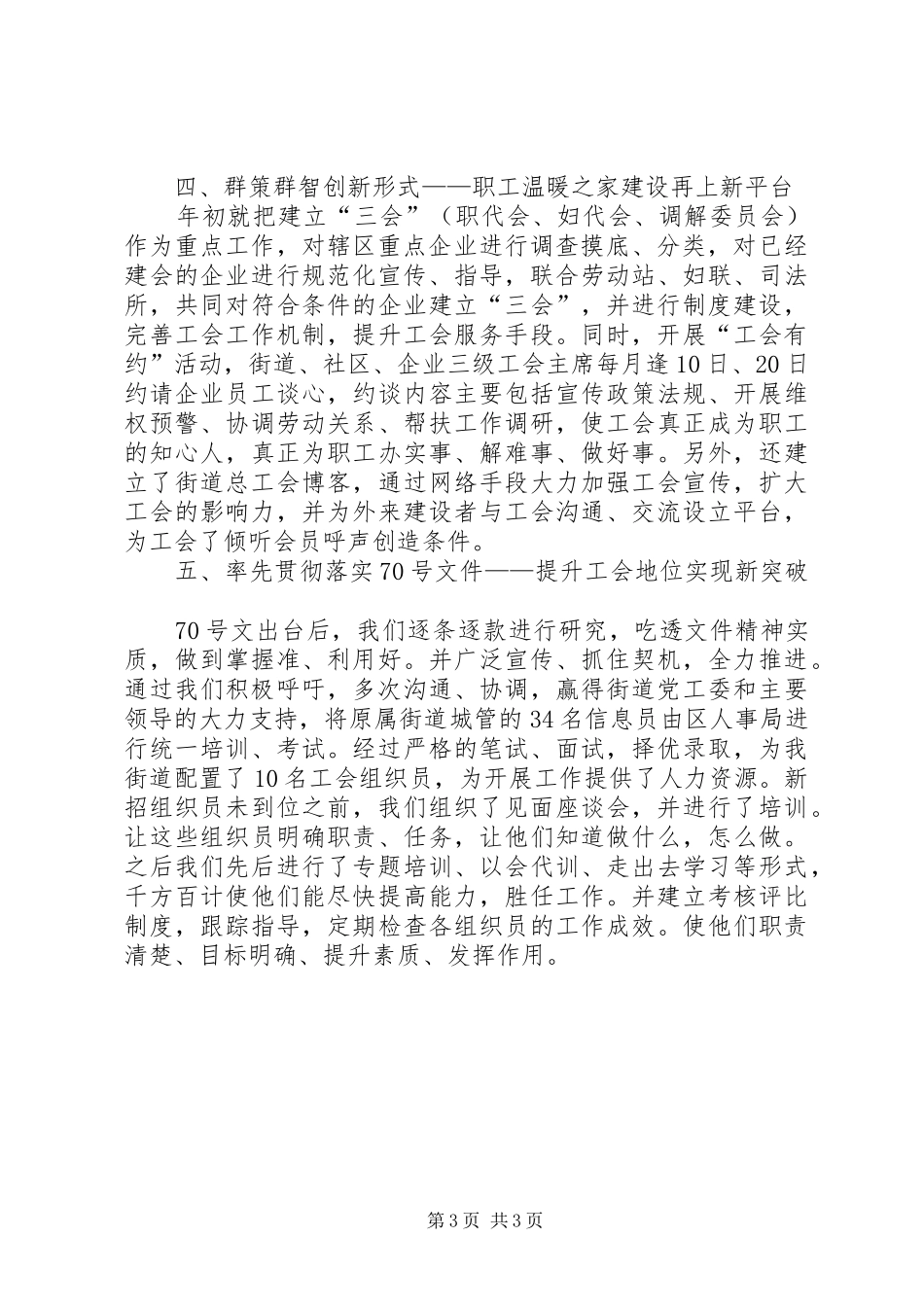 XX年街道总工会主席年度考核个人总结范文_第3页